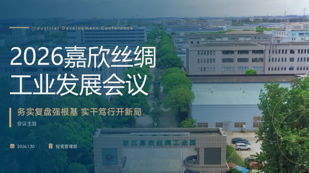 1770710404120454 1工业发展会议
