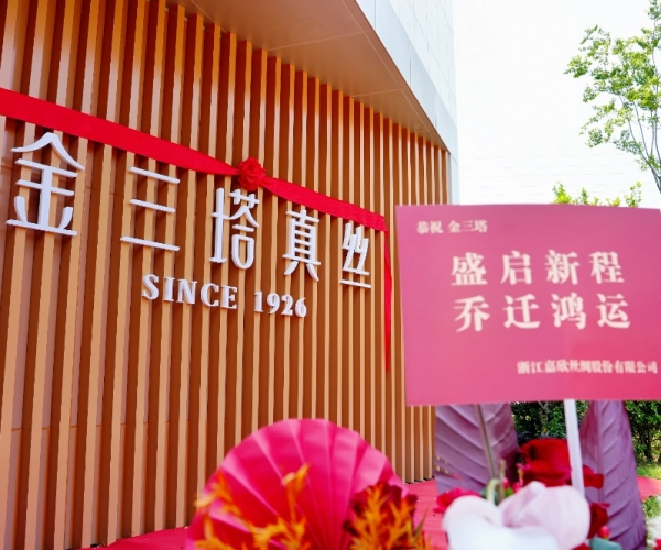 百年三塔启新程 | 金三塔品牌大楼乔迁仪式圆满举行